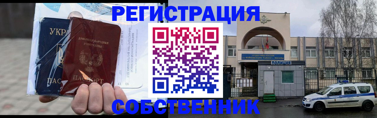 временная прописка в Коммунаре